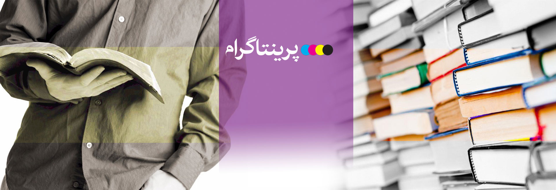 پرینتاگرام: چاپ اینترنتی کتاب، مجله و پایان نامه