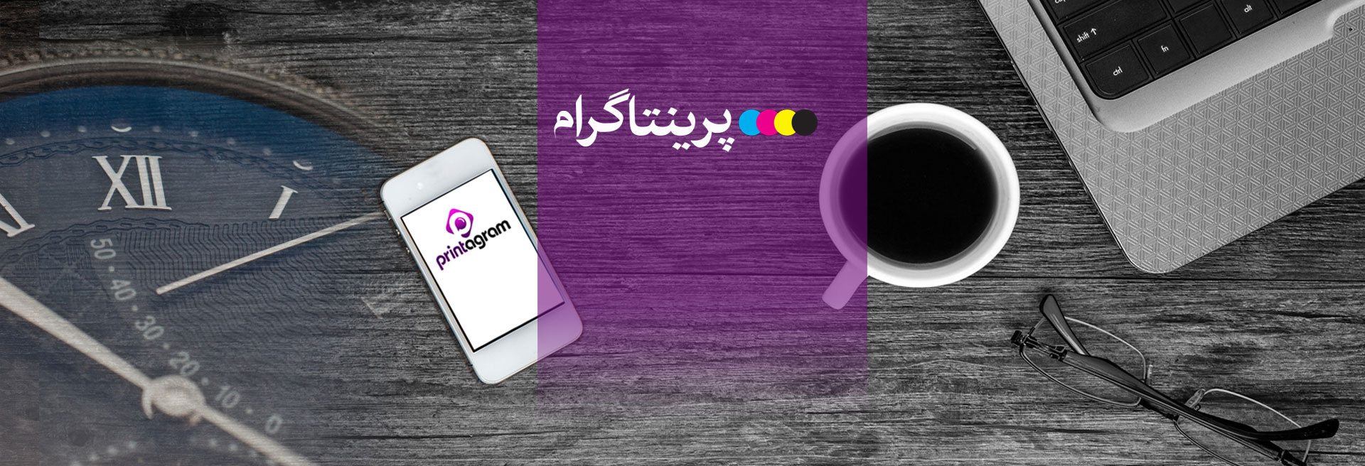 پرینتاگرام: چاپ کتاب کم تیراژ آسان و سریع
